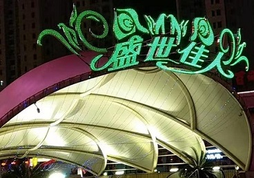应城那个真空ktv陪酒玩的开-英皇国际KTV消费价格点评